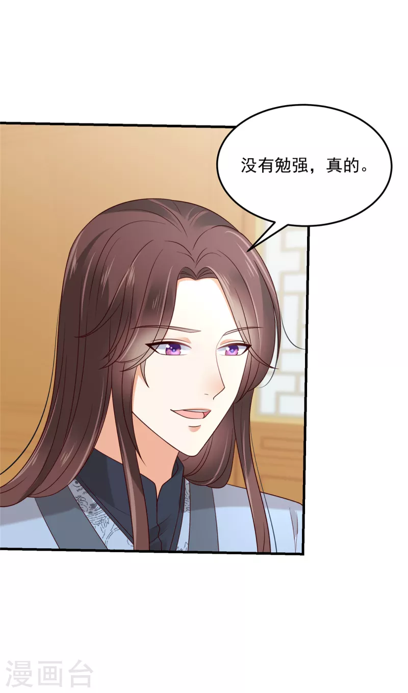 神偷王妃：我家王爷惹不起韩漫全集-第76话 自我攻略型男主无删减无遮挡章节图片 