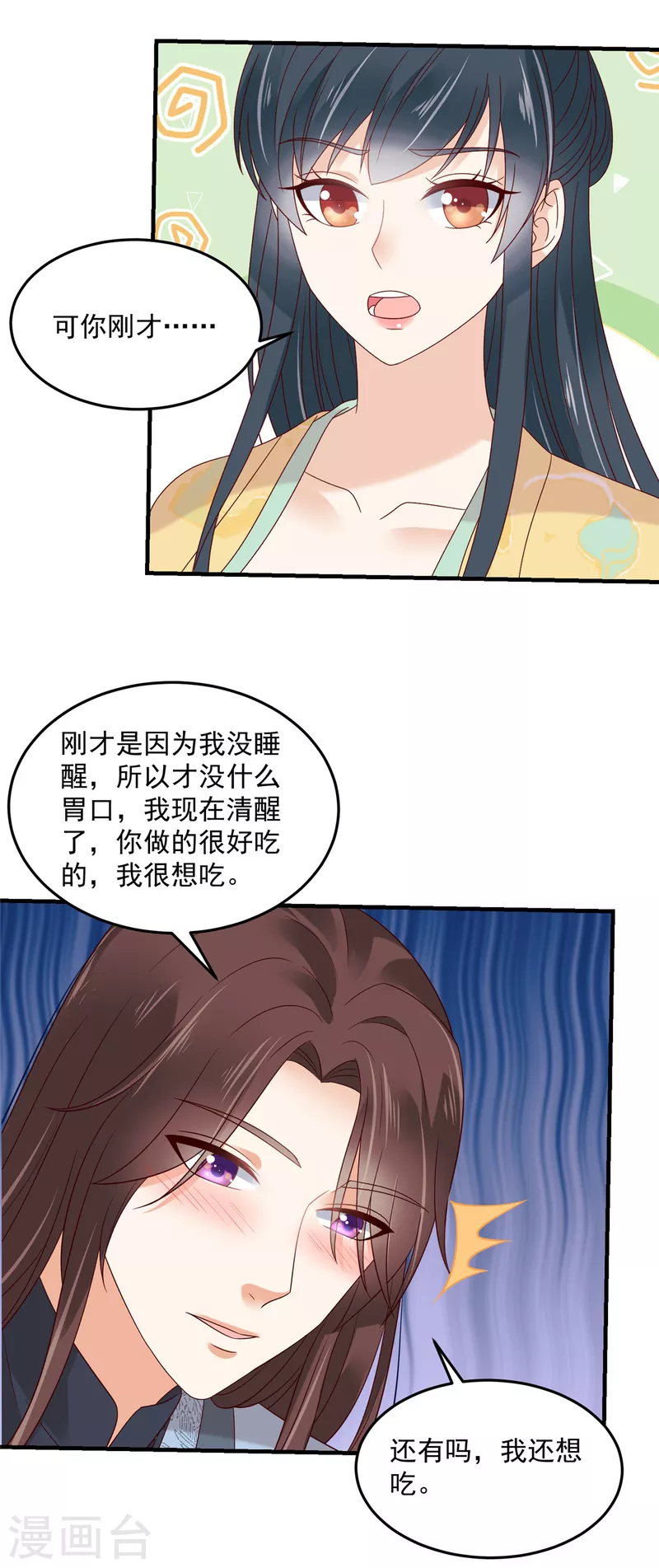 神偷王妃：我家王爷惹不起韩漫全集-第76话 自我攻略型男主无删减无遮挡章节图片 