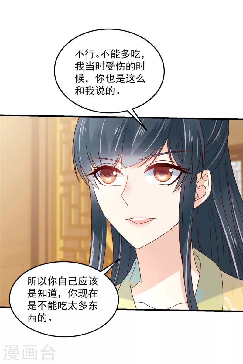 神偷王妃：我家王爷惹不起韩漫全集-第76话 自我攻略型男主无删减无遮挡章节图片 