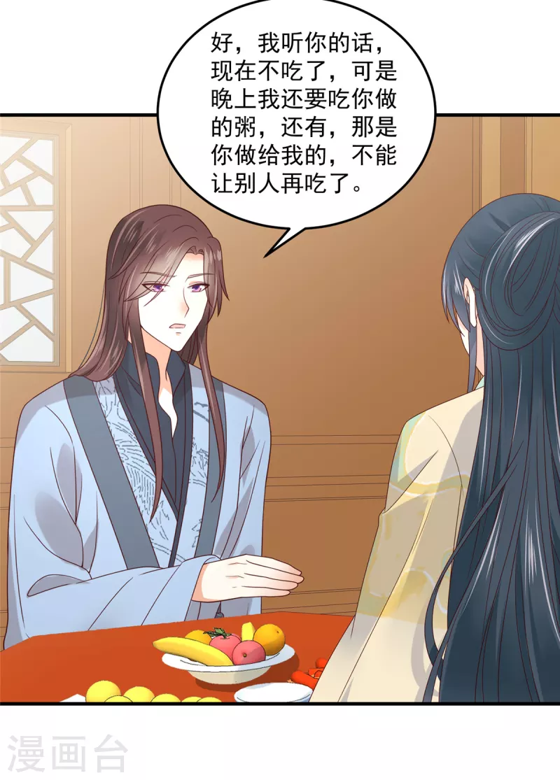 神偷王妃：我家王爷惹不起韩漫全集-第76话 自我攻略型男主无删减无遮挡章节图片 