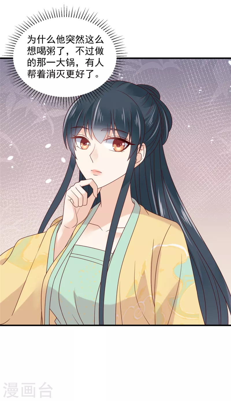 神偷王妃：我家王爷惹不起韩漫全集-第76话 自我攻略型男主无删减无遮挡章节图片 