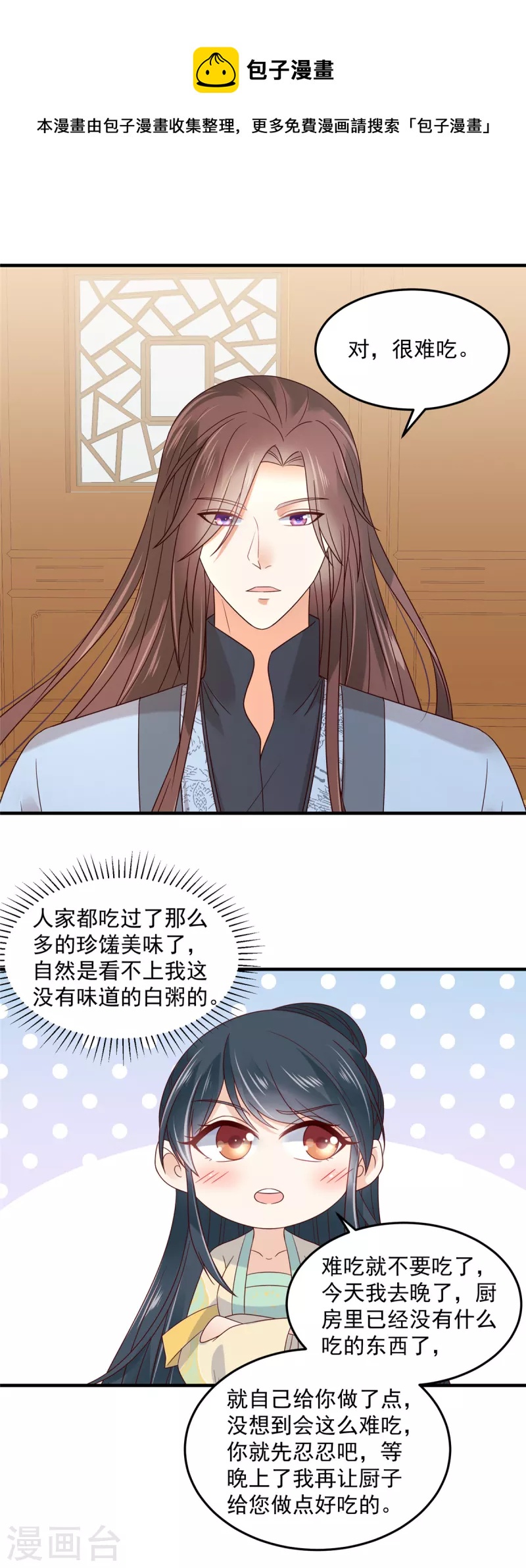 神偷王妃：我家王爷惹不起韩漫全集-第76话 自我攻略型男主无删减无遮挡章节图片 