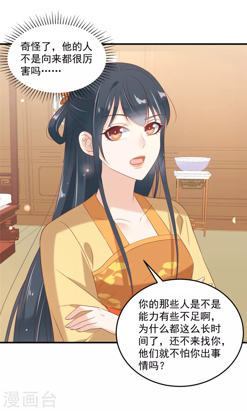 神偷王妃：我家王爷惹不起韩漫全集-第77话 你说什么都是对的无删减无遮挡章节图片 