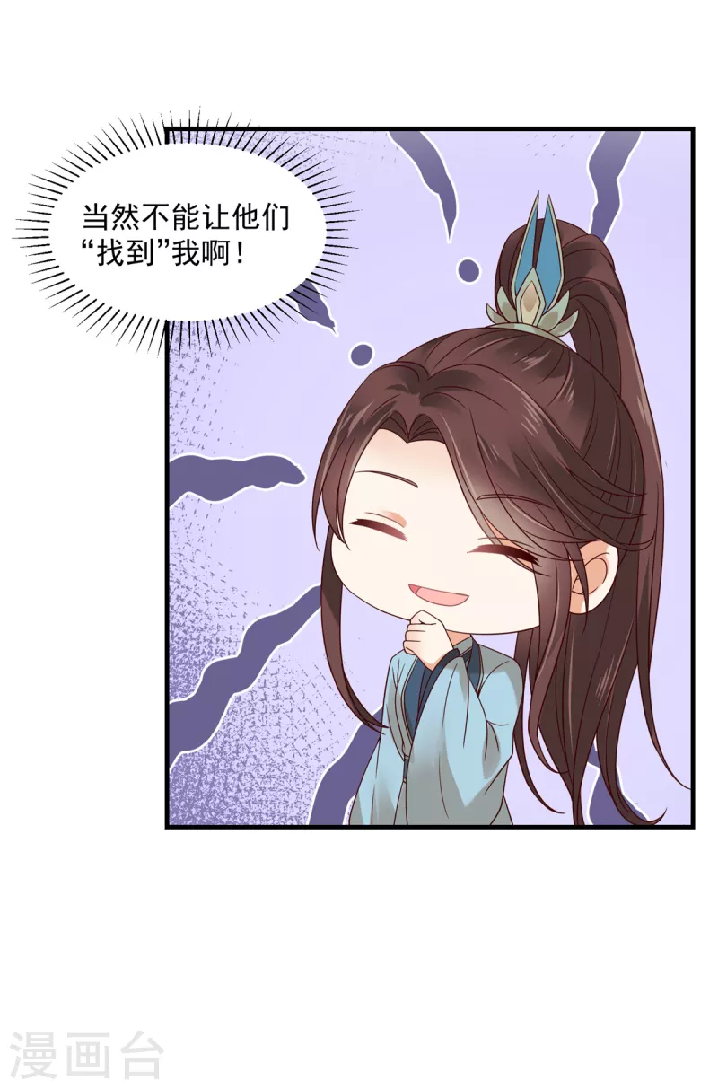 神偷王妃：我家王爷惹不起韩漫全集-第77话 你说什么都是对的无删减无遮挡章节图片 