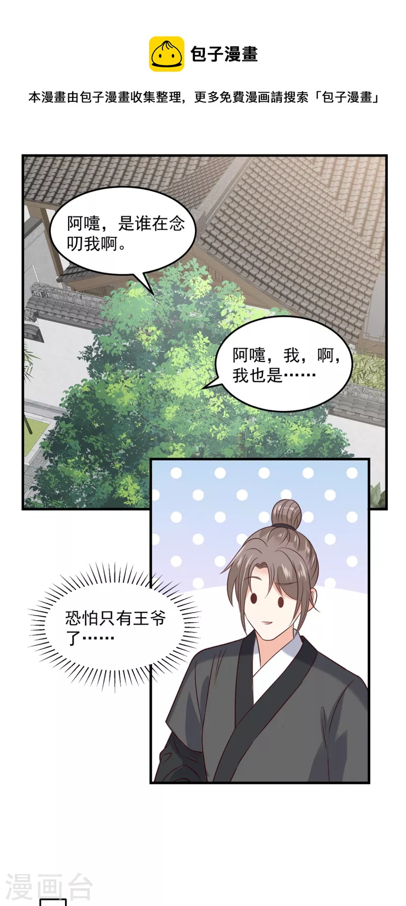 神偷王妃：我家王爷惹不起韩漫全集-第77话 你说什么都是对的无删减无遮挡章节图片 
