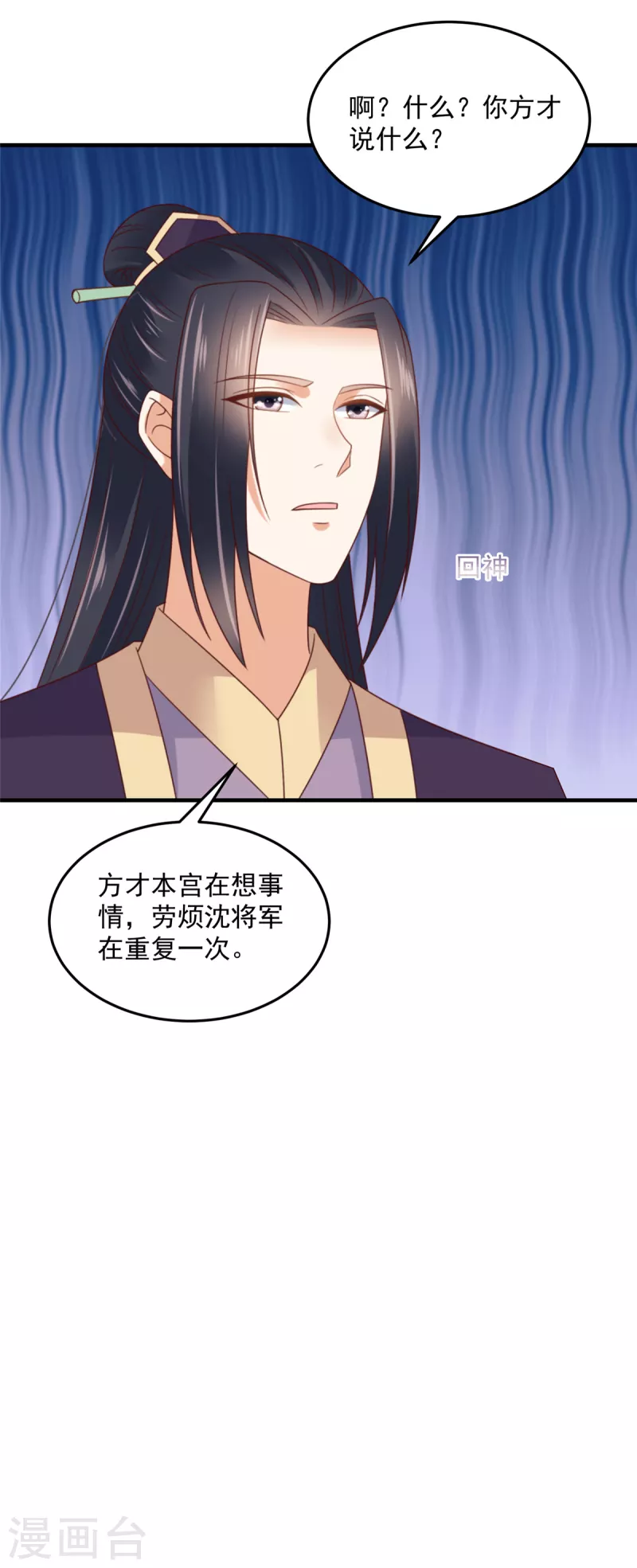 神偷王妃：我家王爷惹不起韩漫全集-第77话 你说什么都是对的无删减无遮挡章节图片 