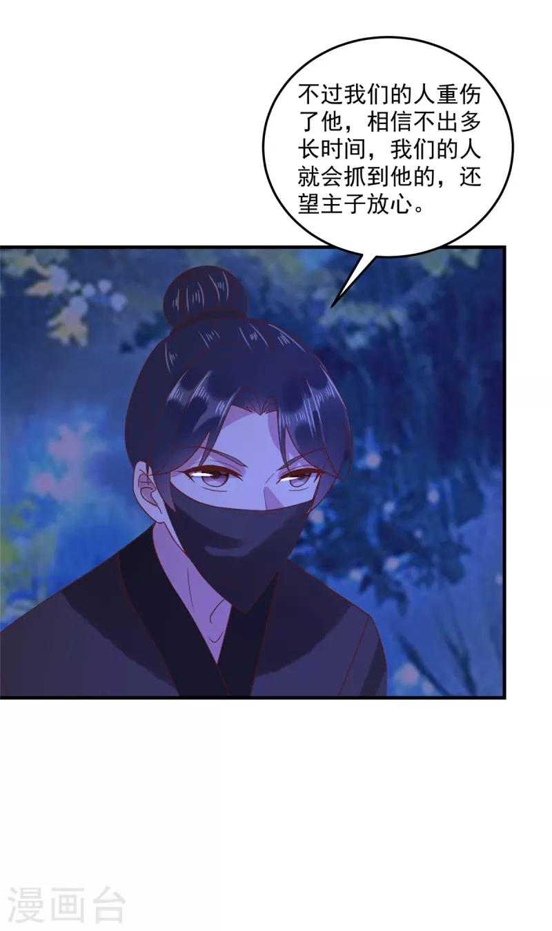 神偷王妃：我家王爷惹不起韩漫全集-第77话 你说什么都是对的无删减无遮挡章节图片 