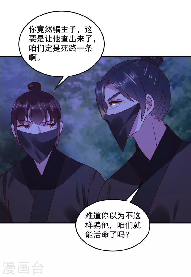 神偷王妃：我家王爷惹不起韩漫全集-第77话 你说什么都是对的无删减无遮挡章节图片 
