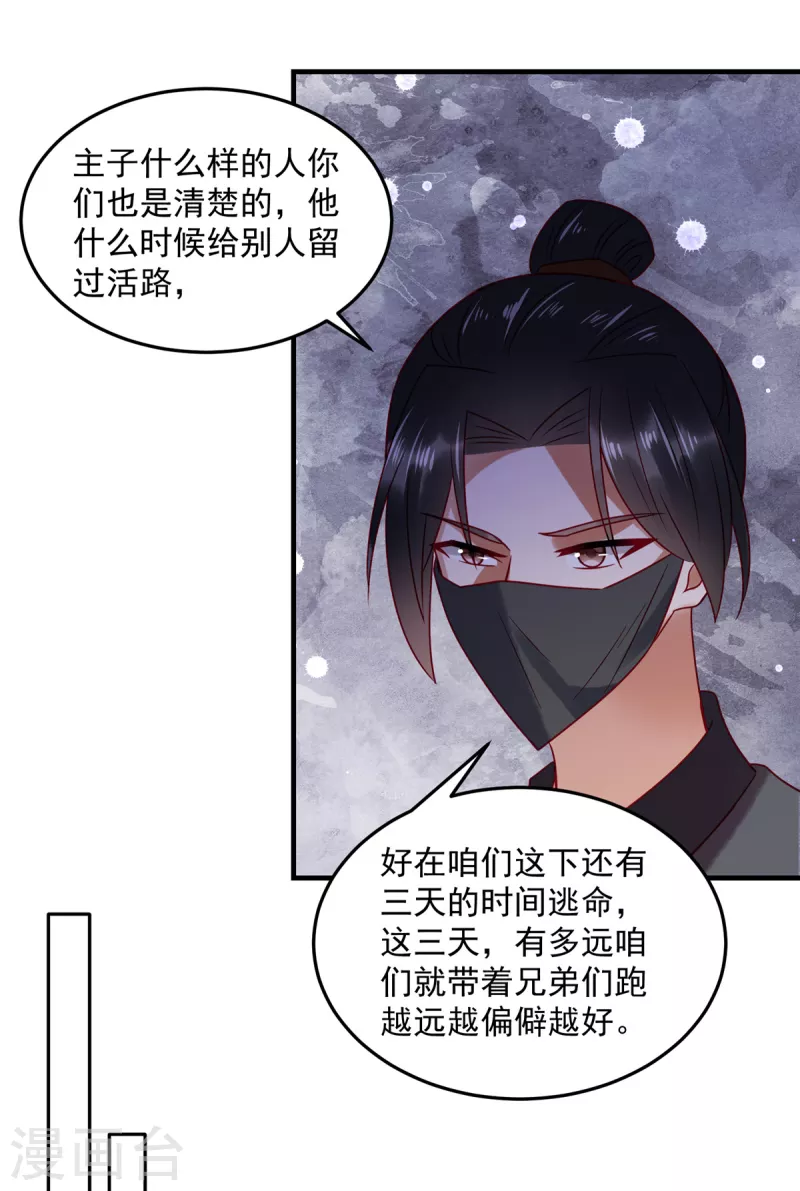 神偷王妃：我家王爷惹不起韩漫全集-第77话 你说什么都是对的无删减无遮挡章节图片 