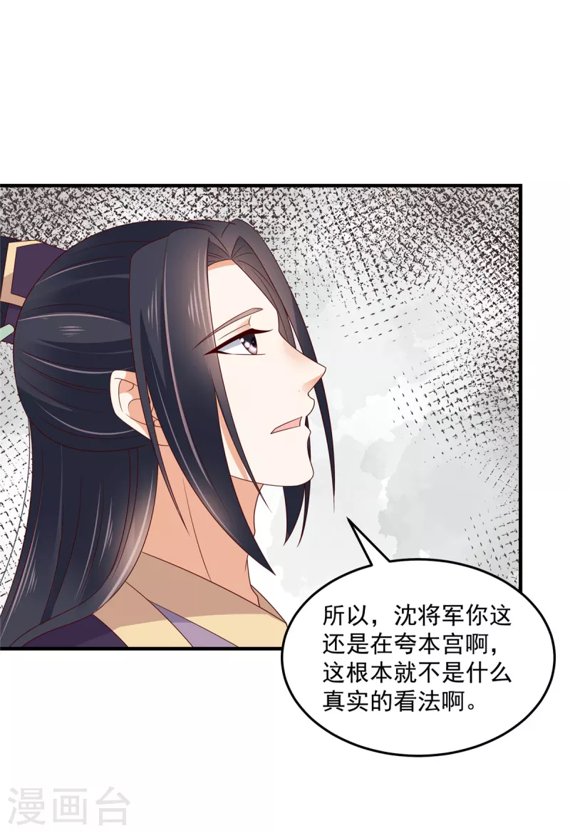 神偷王妃：我家王爷惹不起韩漫全集-第78话 我为什么这么在意她？无删减无遮挡章节图片 