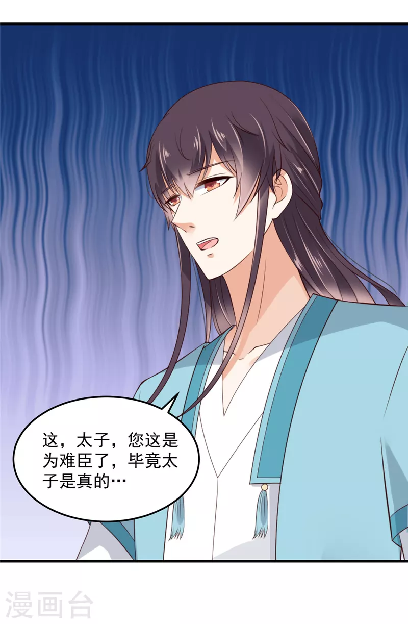 神偷王妃：我家王爷惹不起韩漫全集-第78话 我为什么这么在意她？无删减无遮挡章节图片 