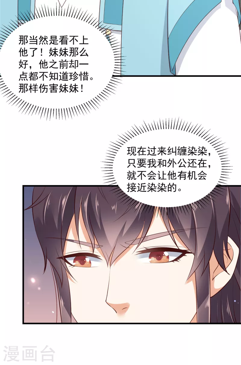 神偷王妃：我家王爷惹不起韩漫全集-第78话 我为什么这么在意她？无删减无遮挡章节图片 