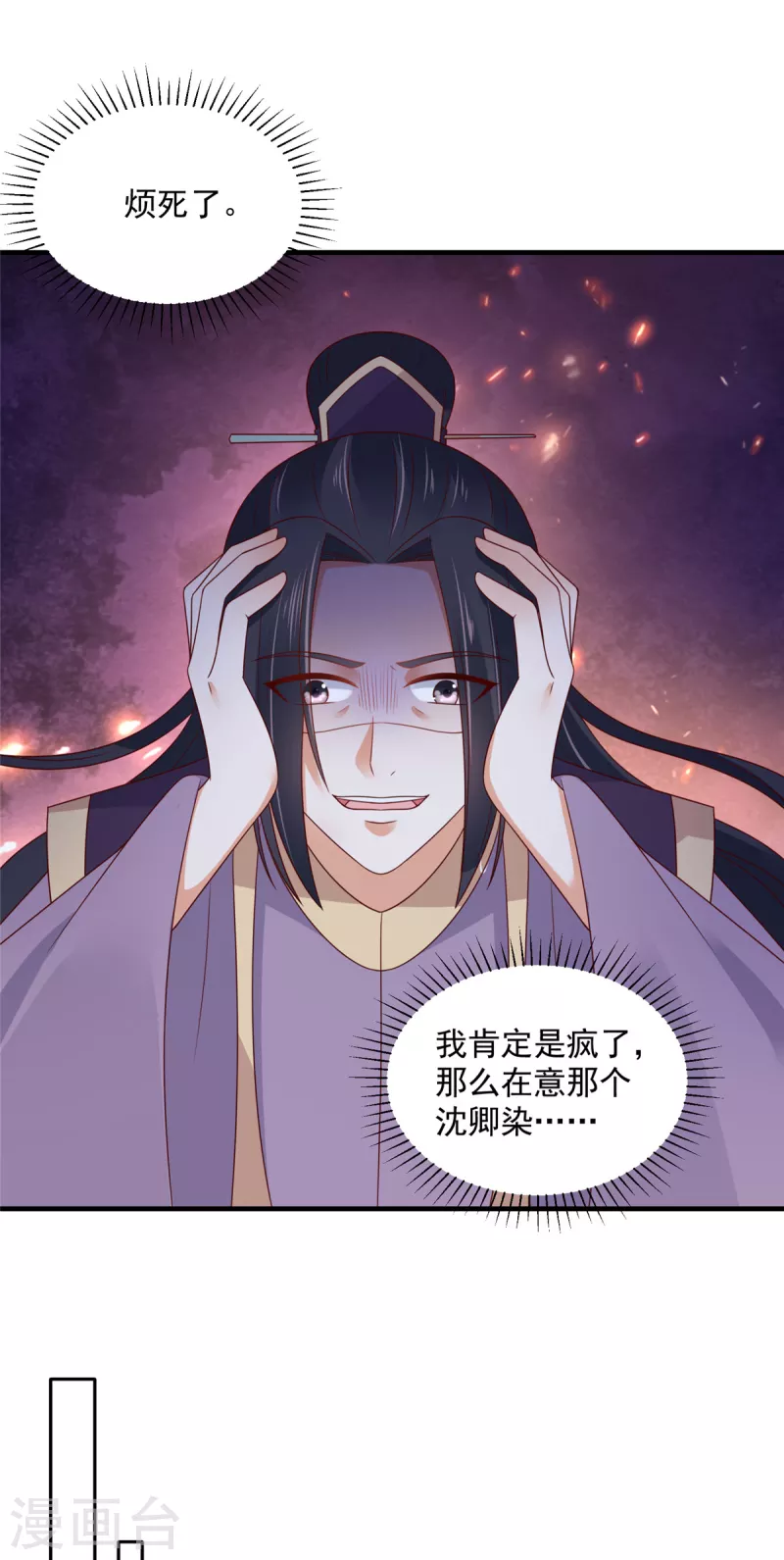 神偷王妃：我家王爷惹不起韩漫全集-第78话 我为什么这么在意她？无删减无遮挡章节图片 