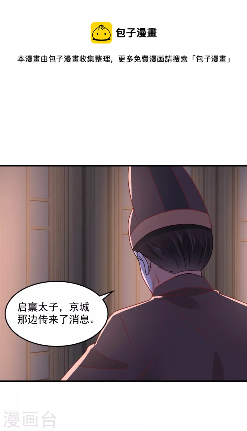 神偷王妃：我家王爷惹不起韩漫全集-第78话 我为什么这么在意她？无删减无遮挡章节图片 