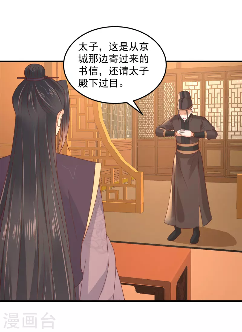 神偷王妃：我家王爷惹不起韩漫全集-第78话 我为什么这么在意她？无删减无遮挡章节图片 