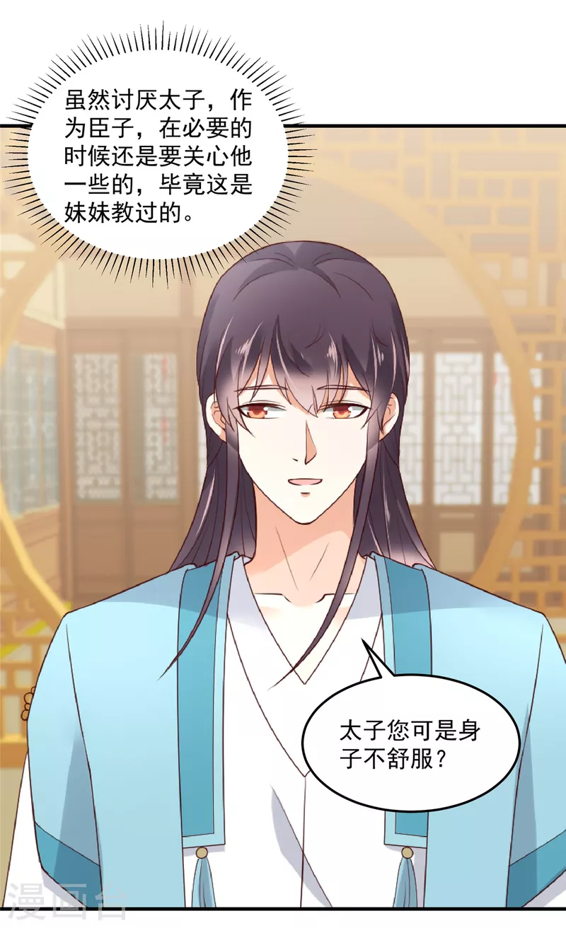 神偷王妃：我家王爷惹不起韩漫全集-第78话 我为什么这么在意她？无删减无遮挡章节图片 