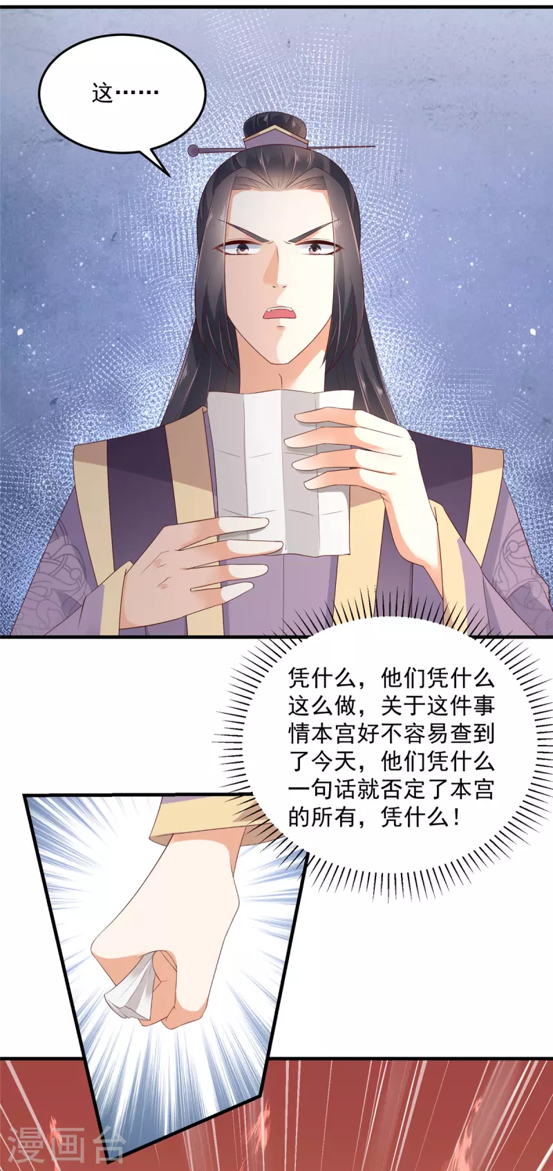 神偷王妃：我家王爷惹不起韩漫全集-第78话 我为什么这么在意她？无删减无遮挡章节图片 