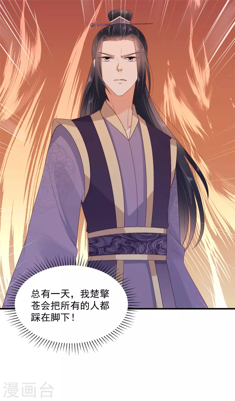 神偷王妃：我家王爷惹不起韩漫全集-第78话 我为什么这么在意她？无删减无遮挡章节图片 