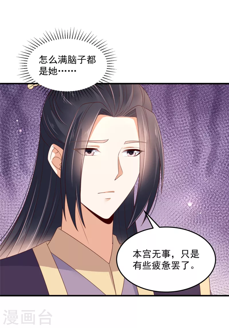 神偷王妃：我家王爷惹不起韩漫全集-第78话 我为什么这么在意她？无删减无遮挡章节图片 