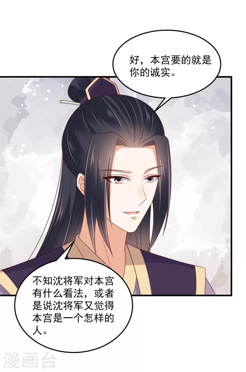 神偷王妃：我家王爷惹不起韩漫全集-第78话 我为什么这么在意她？无删减无遮挡章节图片 