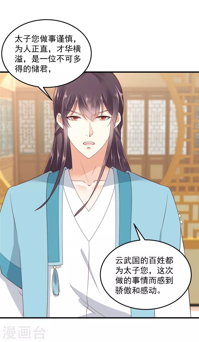 神偷王妃：我家王爷惹不起韩漫全集-第78话 我为什么这么在意她？无删减无遮挡章节图片 