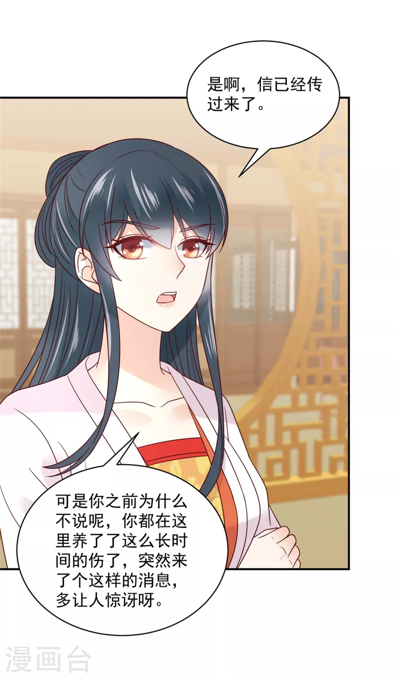 神偷王妃：我家王爷惹不起韩漫全集-第79话 猛男撒娇无删减无遮挡章节图片 