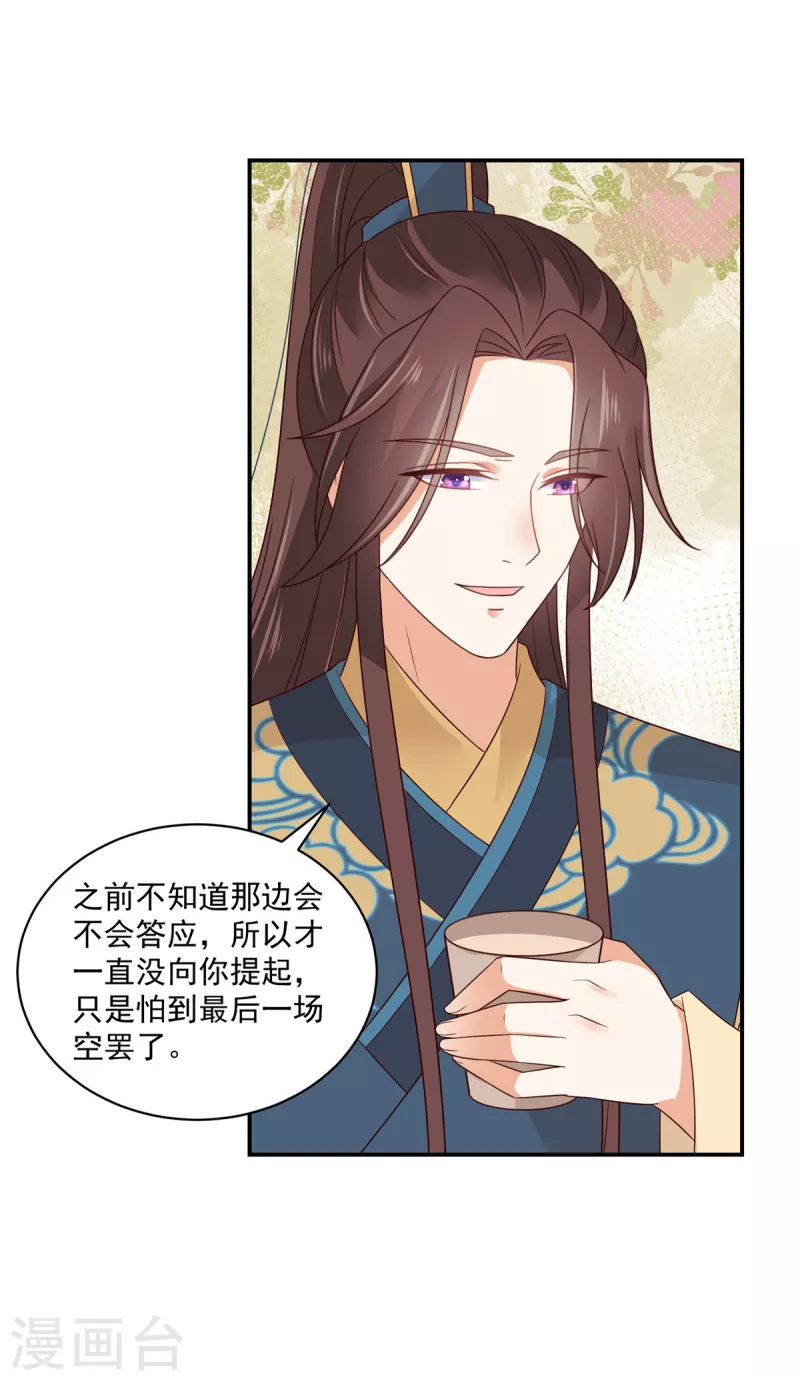 神偷王妃：我家王爷惹不起韩漫全集-第79话 猛男撒娇无删减无遮挡章节图片 