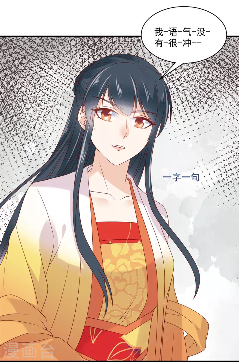 神偷王妃：我家王爷惹不起韩漫全集-第79话 猛男撒娇无删减无遮挡章节图片 