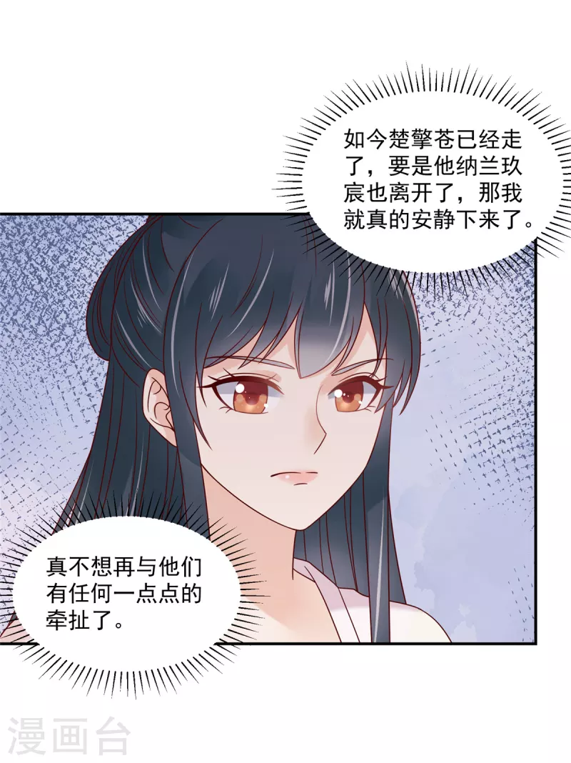 神偷王妃：我家王爷惹不起韩漫全集-第79话 猛男撒娇无删减无遮挡章节图片 