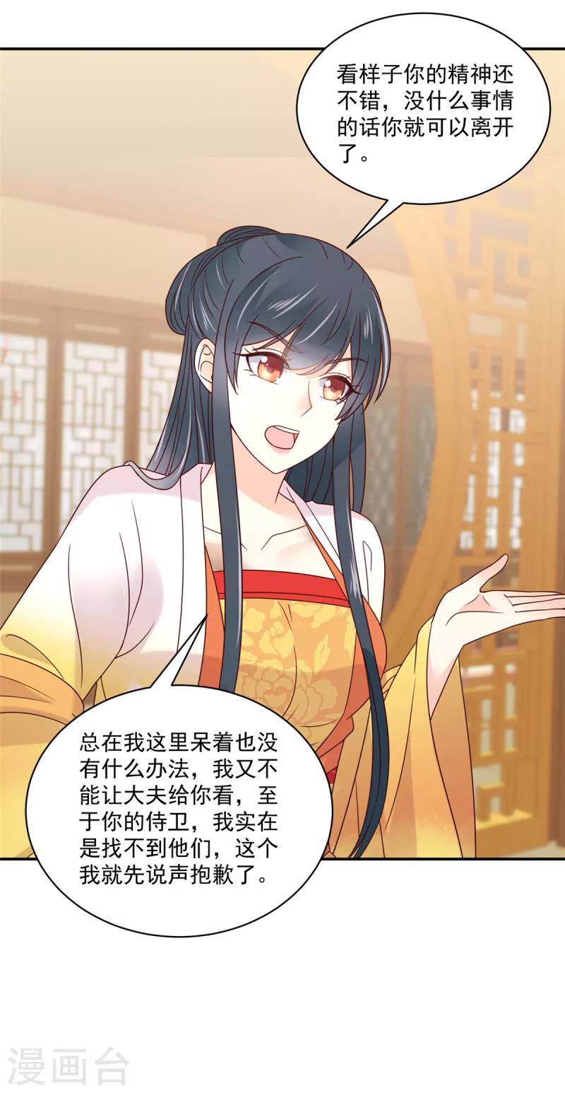 神偷王妃：我家王爷惹不起韩漫全集-第79话 猛男撒娇无删减无遮挡章节图片 