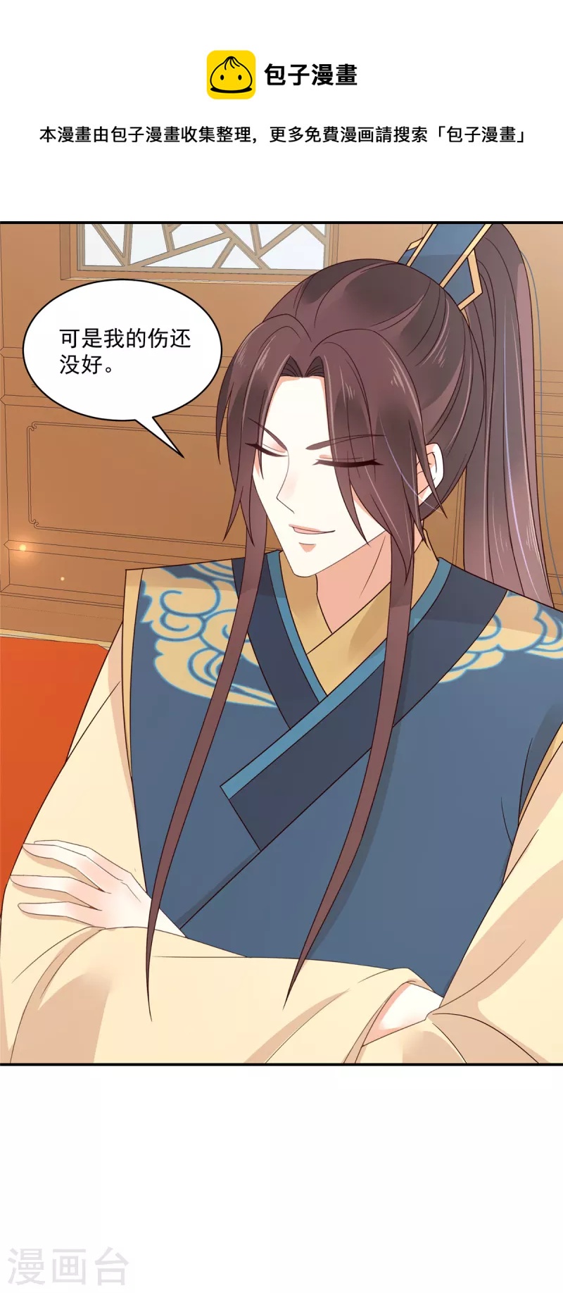 神偷王妃：我家王爷惹不起韩漫全集-第79话 猛男撒娇无删减无遮挡章节图片 