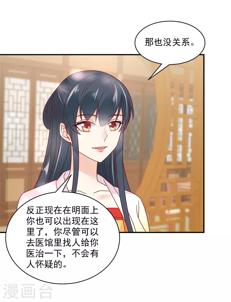 神偷王妃：我家王爷惹不起韩漫全集-第79话 猛男撒娇无删减无遮挡章节图片 