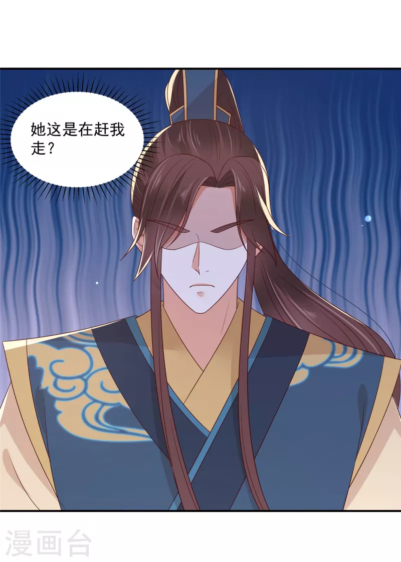 神偷王妃：我家王爷惹不起韩漫全集-第79话 猛男撒娇无删减无遮挡章节图片 