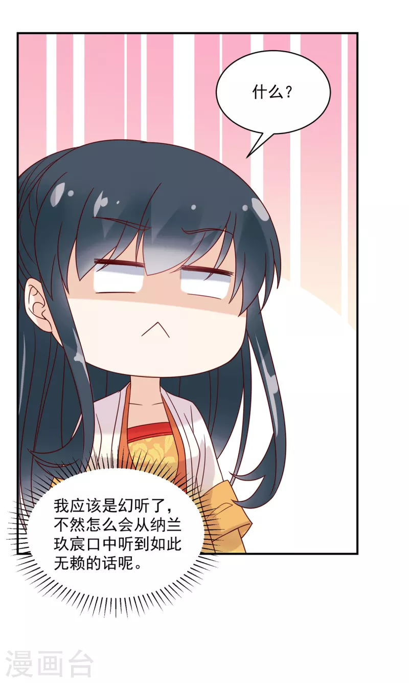 神偷王妃：我家王爷惹不起韩漫全集-第79话 猛男撒娇无删减无遮挡章节图片 