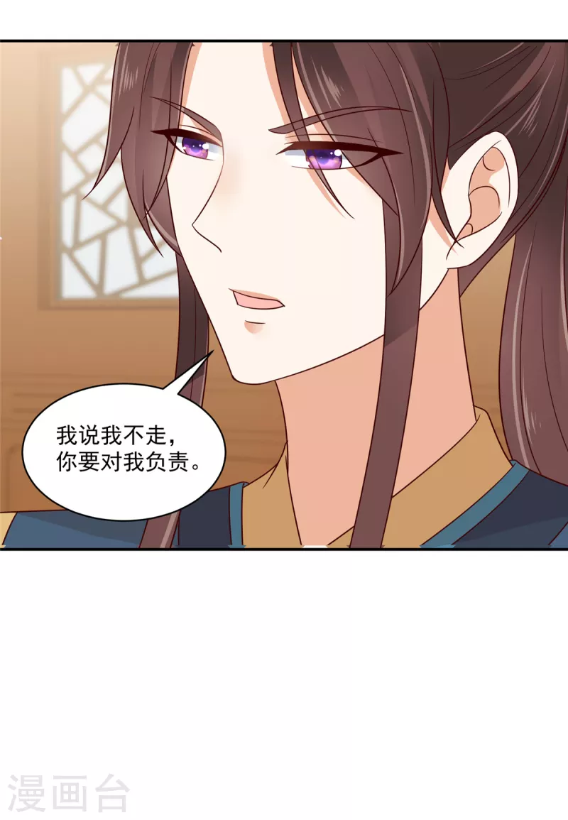 神偷王妃：我家王爷惹不起韩漫全集-第79话 猛男撒娇无删减无遮挡章节图片 