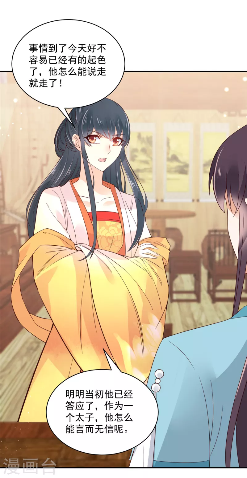 神偷王妃：我家王爷惹不起韩漫全集-第79话 猛男撒娇无删减无遮挡章节图片 