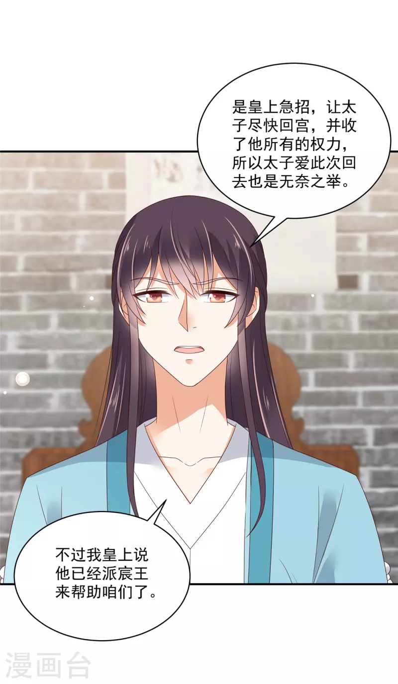 神偷王妃：我家王爷惹不起韩漫全集-第79话 猛男撒娇无删减无遮挡章节图片 