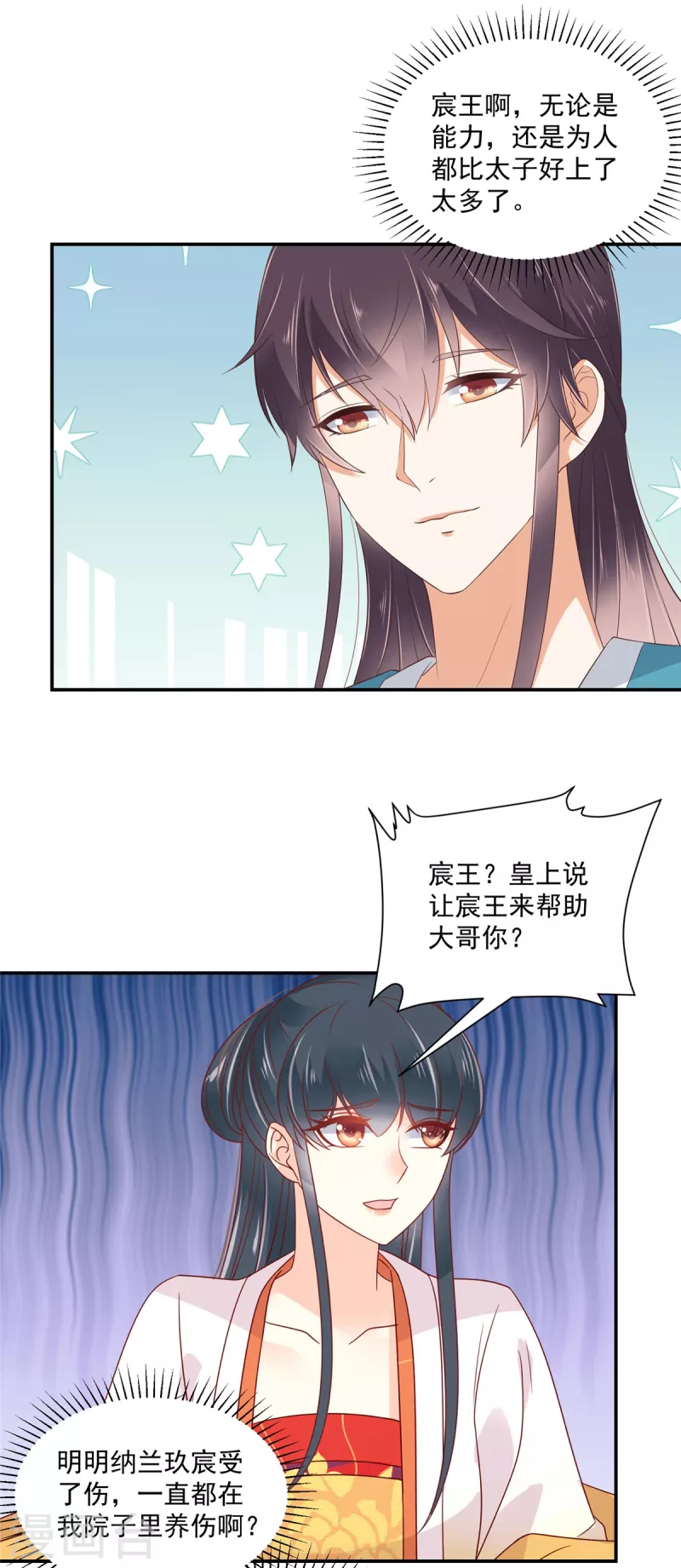 神偷王妃：我家王爷惹不起韩漫全集-第79话 猛男撒娇无删减无遮挡章节图片 