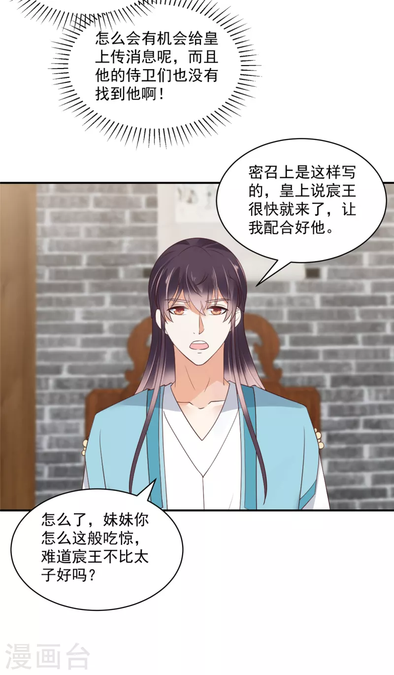神偷王妃：我家王爷惹不起韩漫全集-第79话 猛男撒娇无删减无遮挡章节图片 