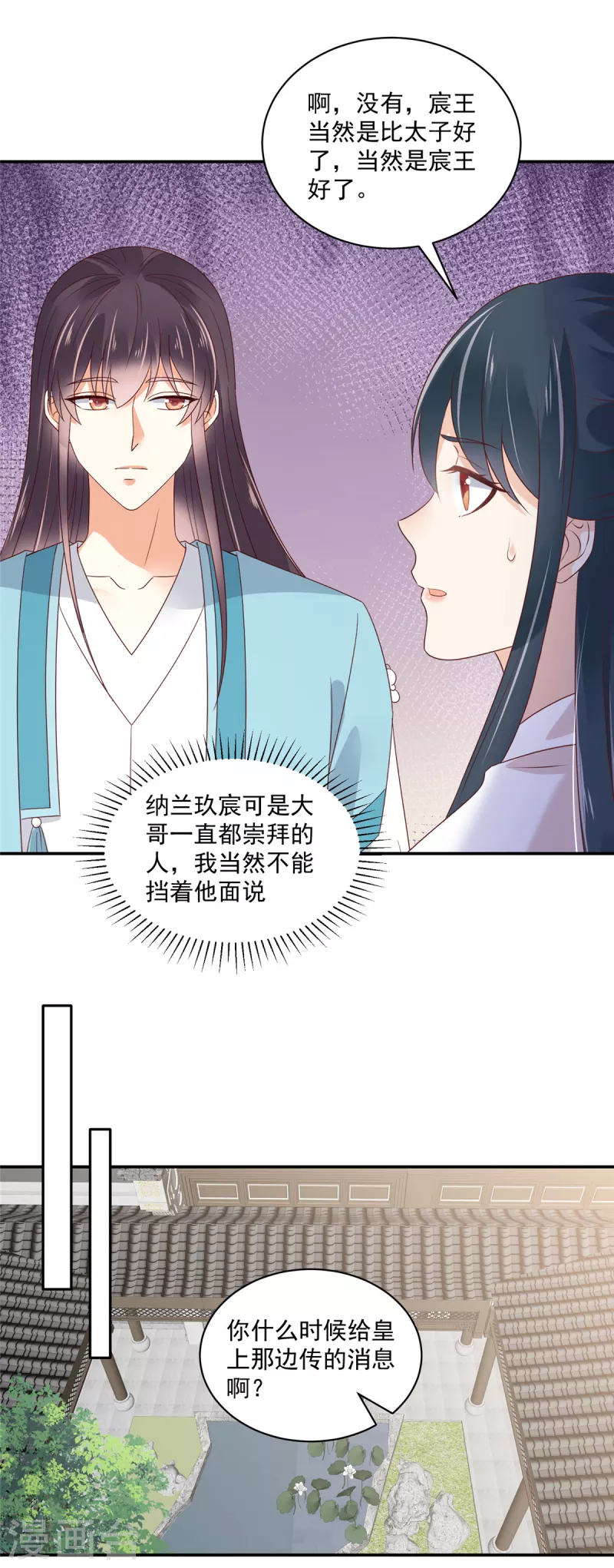 神偷王妃：我家王爷惹不起韩漫全集-第79话 猛男撒娇无删减无遮挡章节图片 
