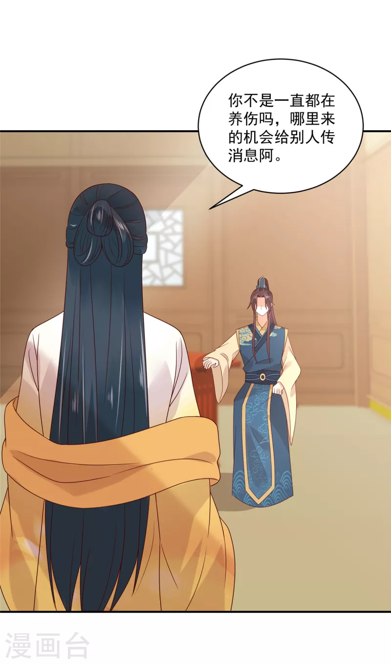 神偷王妃：我家王爷惹不起韩漫全集-第79话 猛男撒娇无删减无遮挡章节图片 