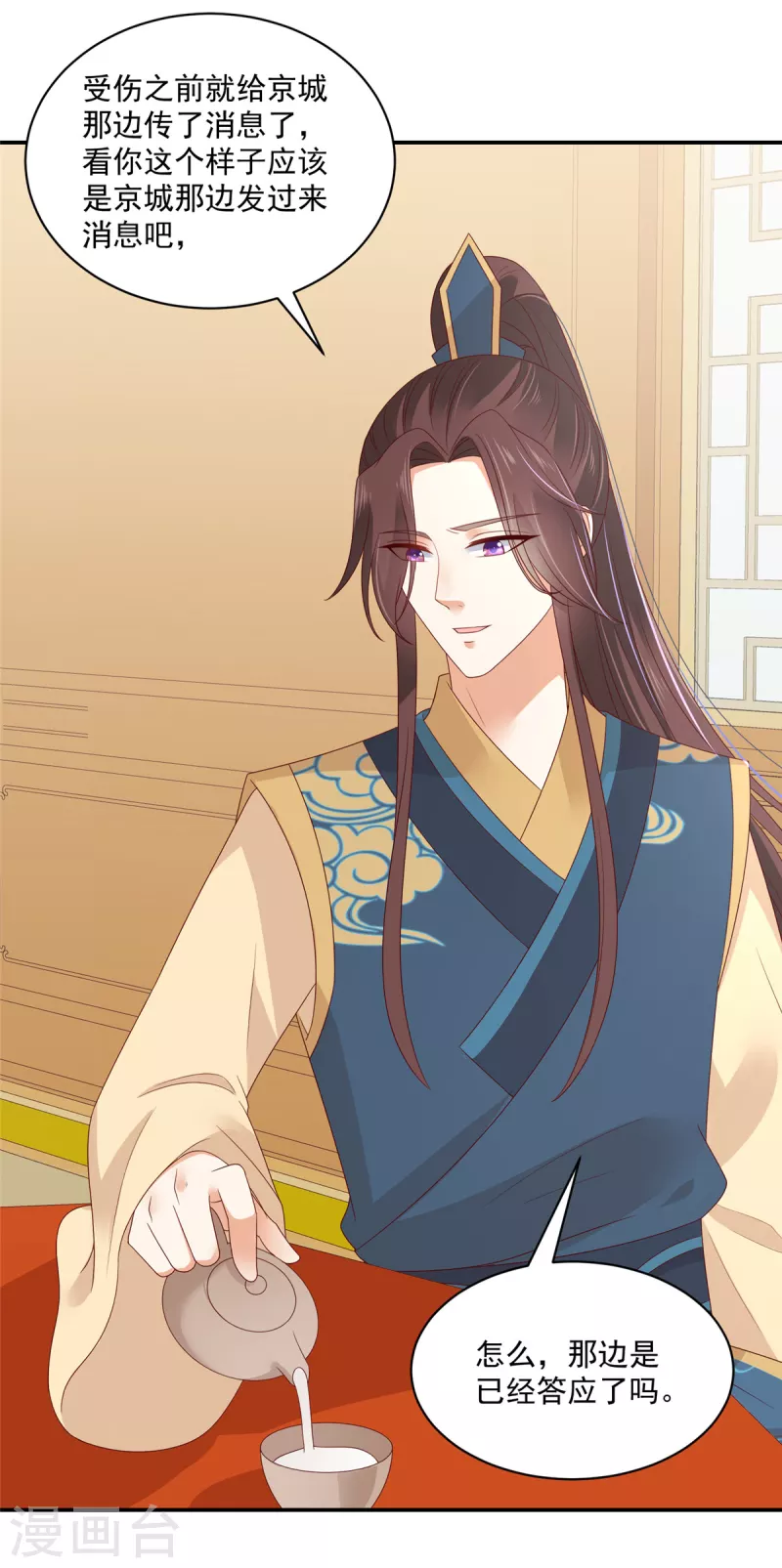 神偷王妃：我家王爷惹不起韩漫全集-第79话 猛男撒娇无删减无遮挡章节图片 