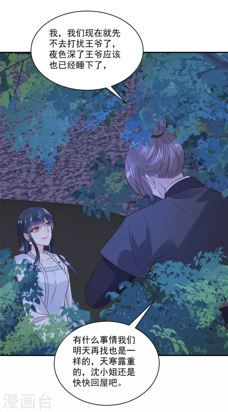 神偷王妃：我家王爷惹不起韩漫全集-第80话 你的癖好这么特殊吗？无删减无遮挡章节图片 