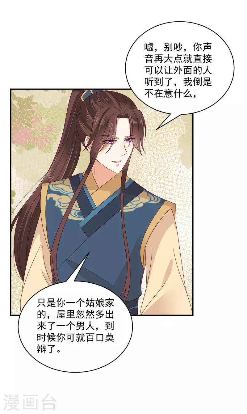 神偷王妃：我家王爷惹不起韩漫全集-第80话 你的癖好这么特殊吗？无删减无遮挡章节图片 