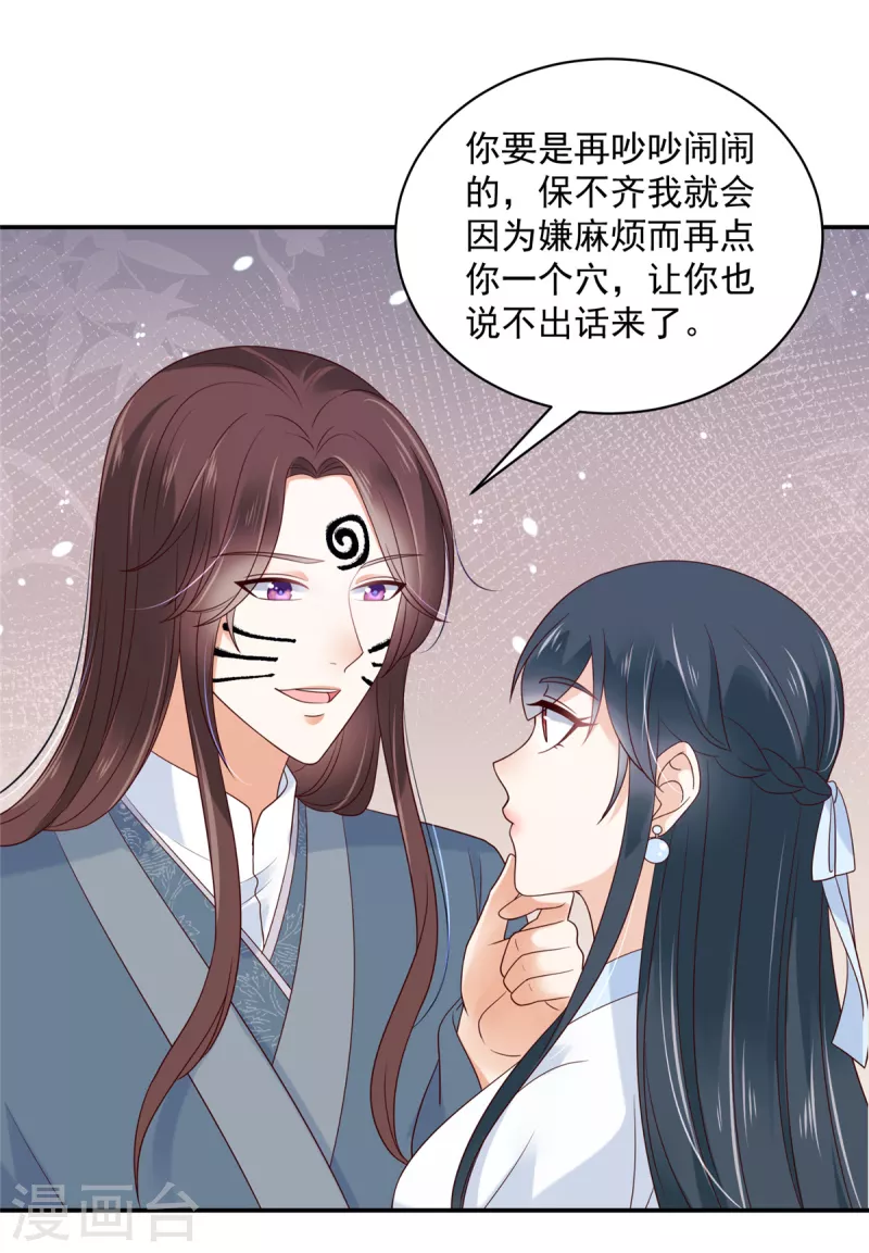 神偷王妃：我家王爷惹不起韩漫全集-第82话 封了穴道后该做什么呢无删减无遮挡章节图片 