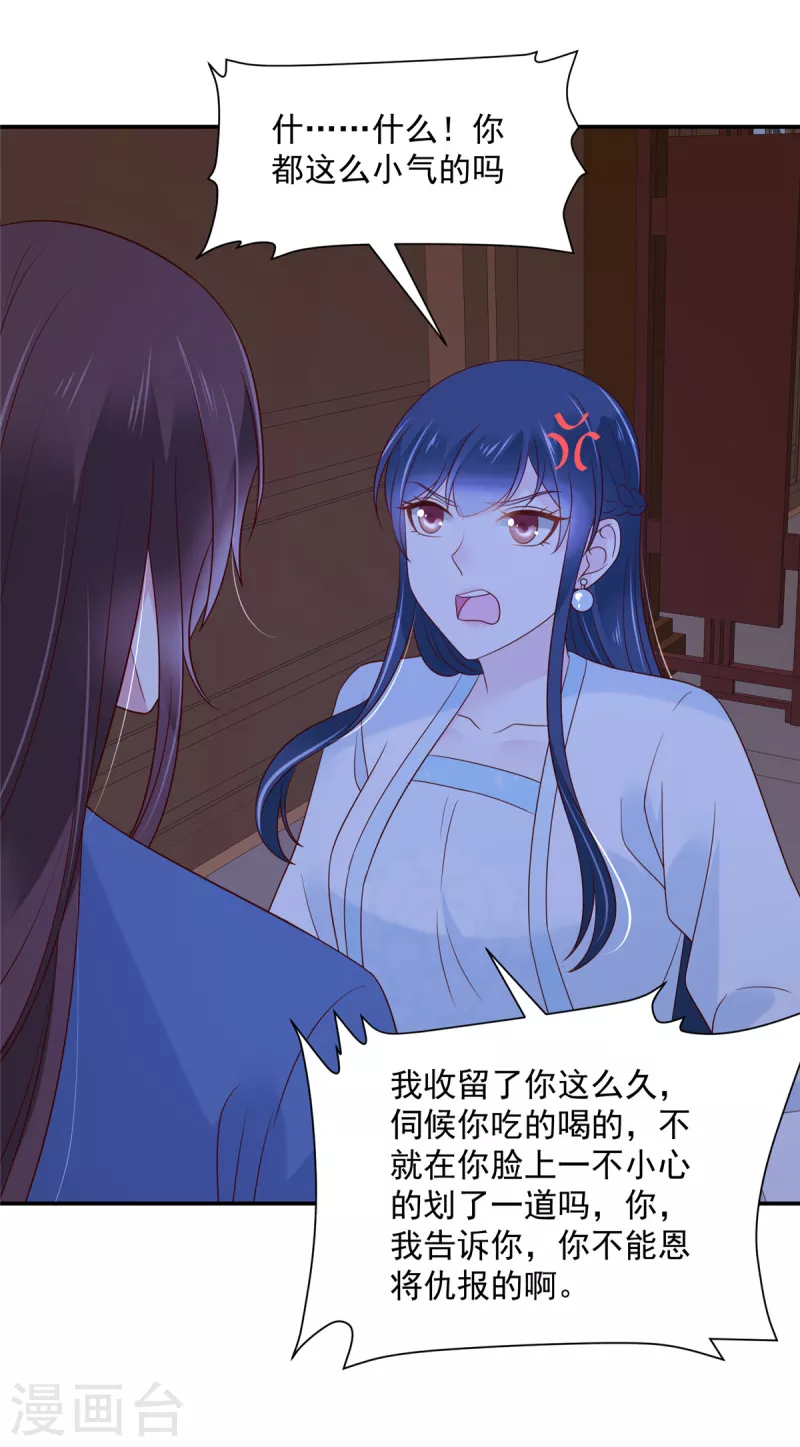 神偷王妃：我家王爷惹不起韩漫全集-第82话 封了穴道后该做什么呢无删减无遮挡章节图片 