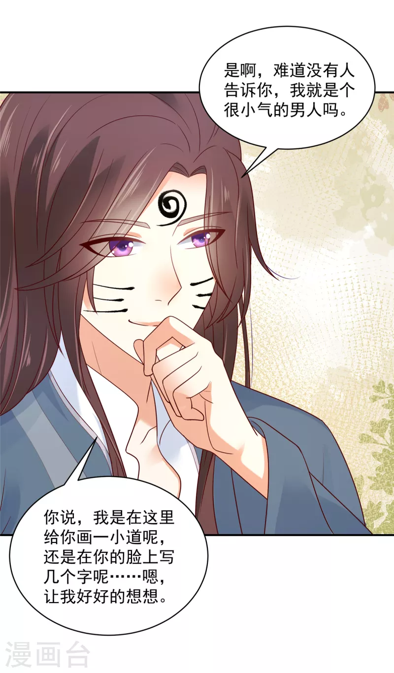 神偷王妃：我家王爷惹不起韩漫全集-第82话 封了穴道后该做什么呢无删减无遮挡章节图片 