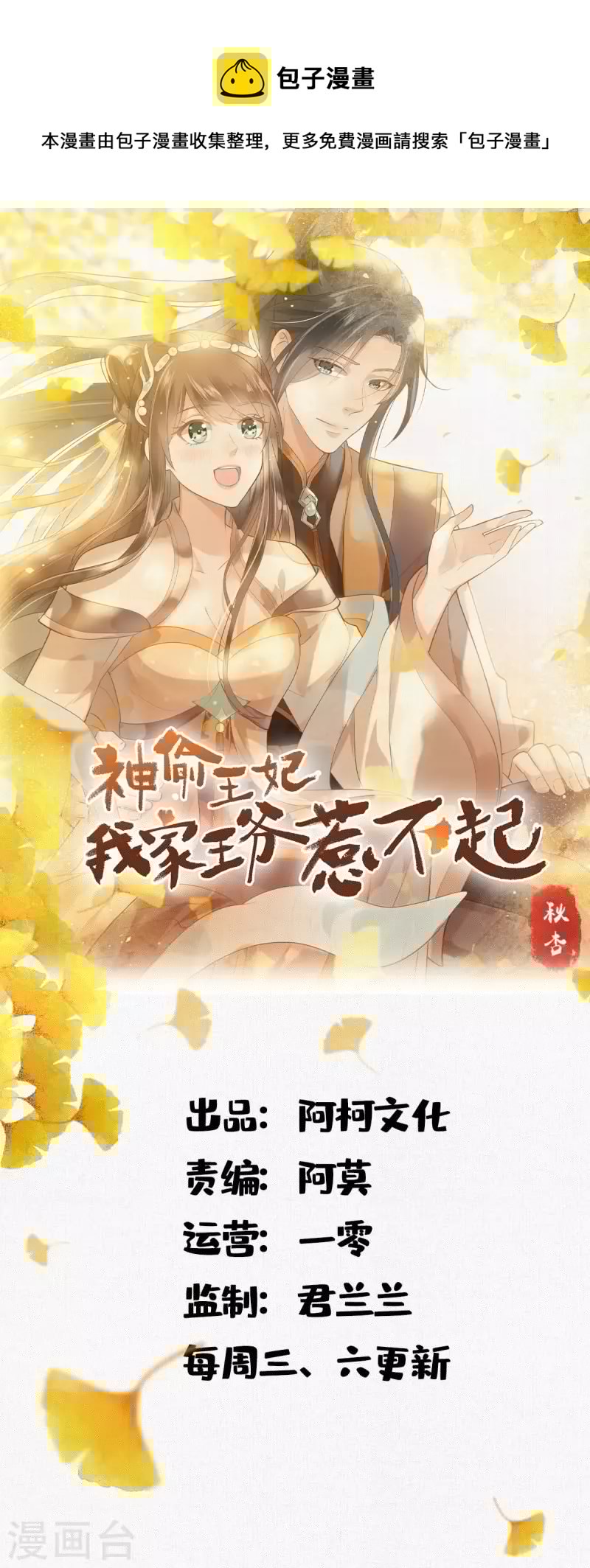 神偷王妃：我家王爷惹不起韩漫全集-第83话 你明明有妾室还来招惹我无删减无遮挡章节图片 
