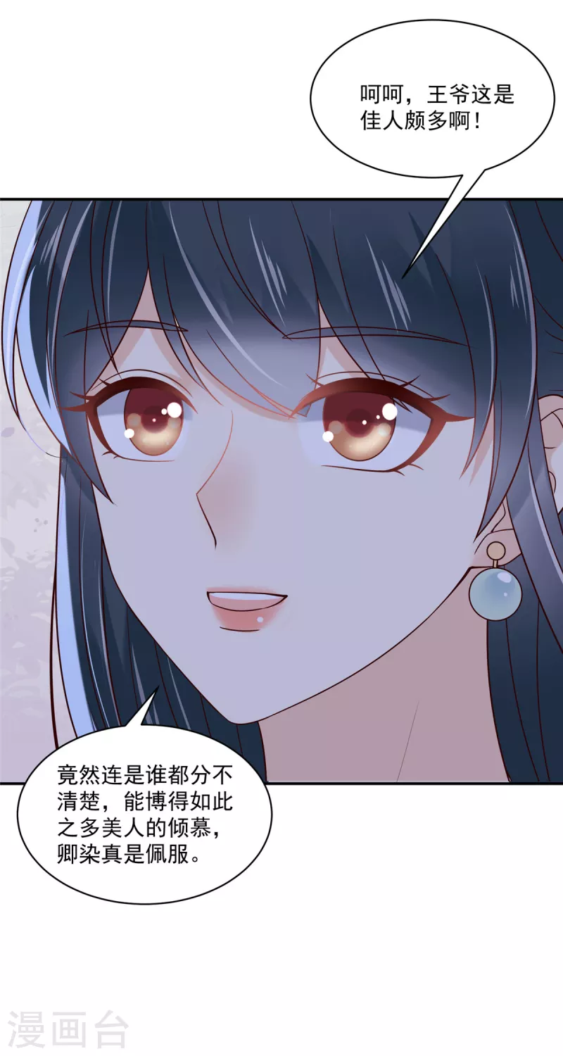 神偷王妃：我家王爷惹不起韩漫全集-第83话 你明明有妾室还来招惹我无删减无遮挡章节图片 