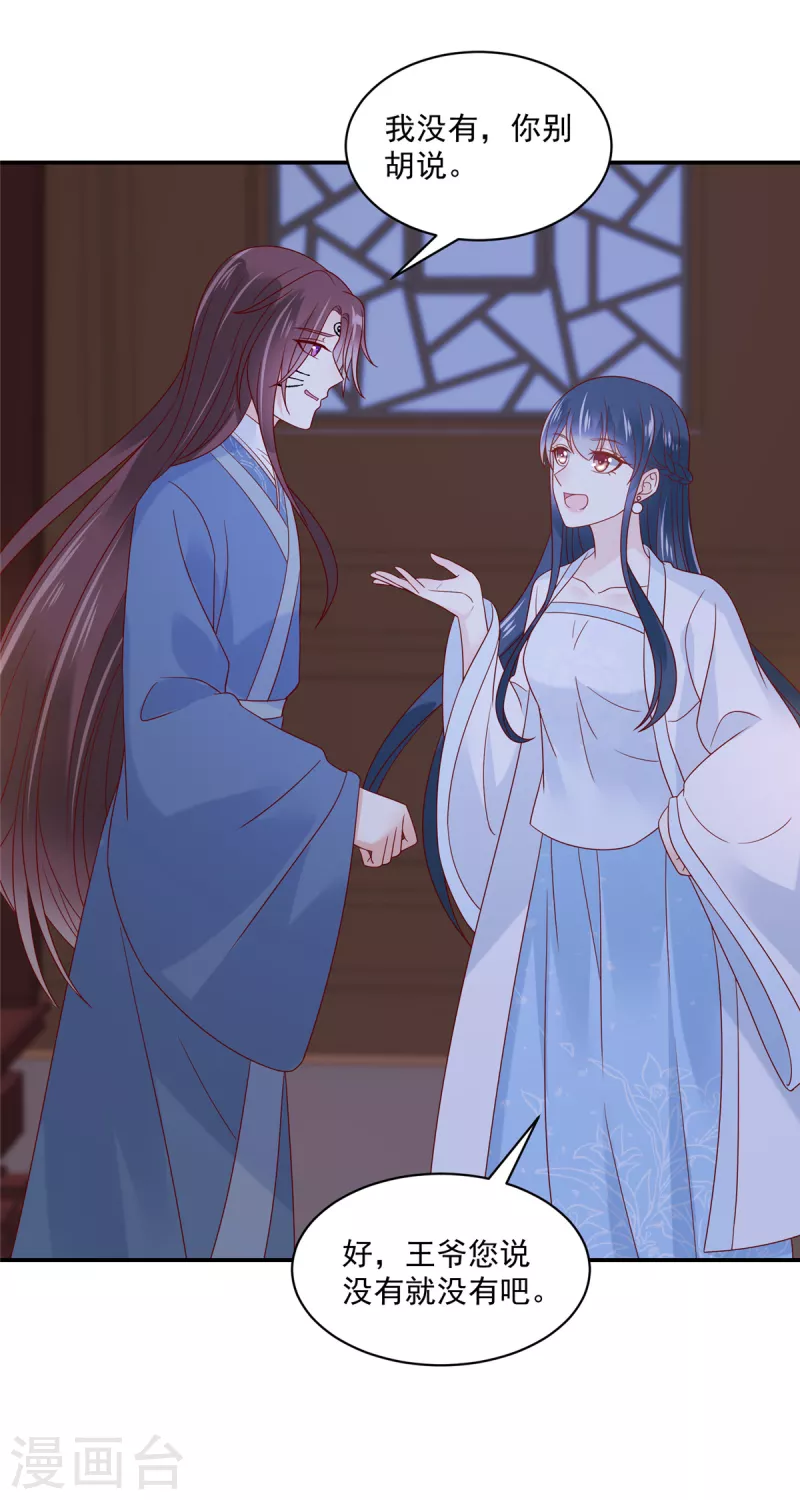 神偷王妃：我家王爷惹不起韩漫全集-第83话 你明明有妾室还来招惹我无删减无遮挡章节图片 